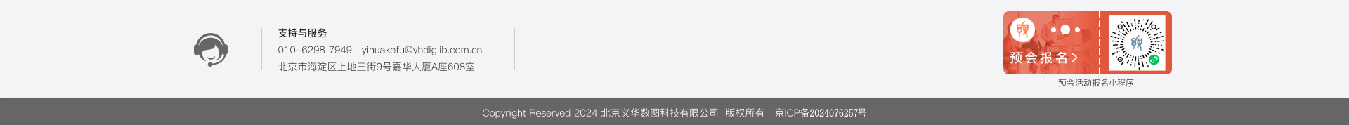 010-62987949 yihuakefu@yhdiglib.com.cn 北京市海淀区上地三街9号嘉华大厦A608室